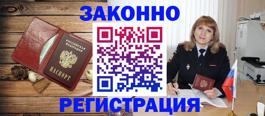 временная регистрация поиск в Салавате