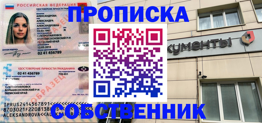 где прописаться в Салавате