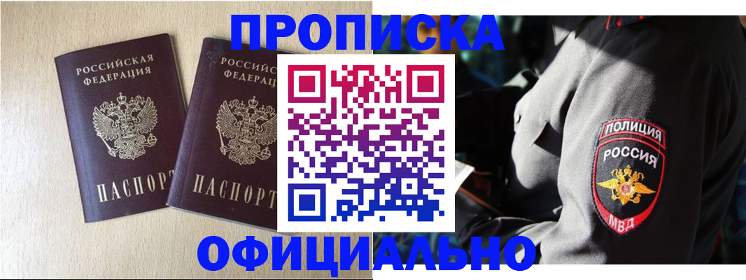 временная регистрация купить в Салавате