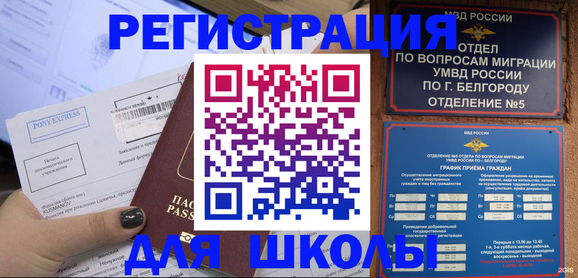 временная регистрация купить в Салавате