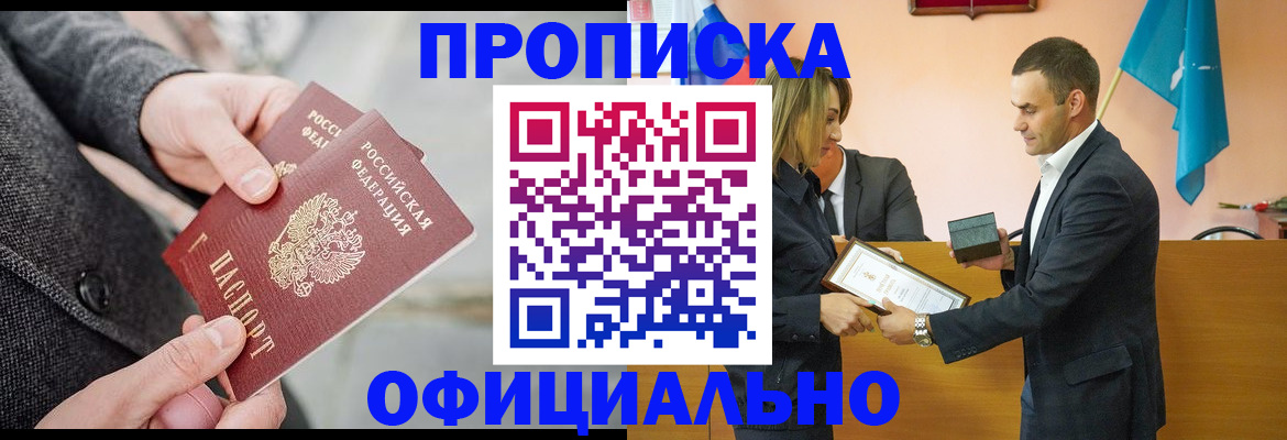 прописка регистрация в Салавате